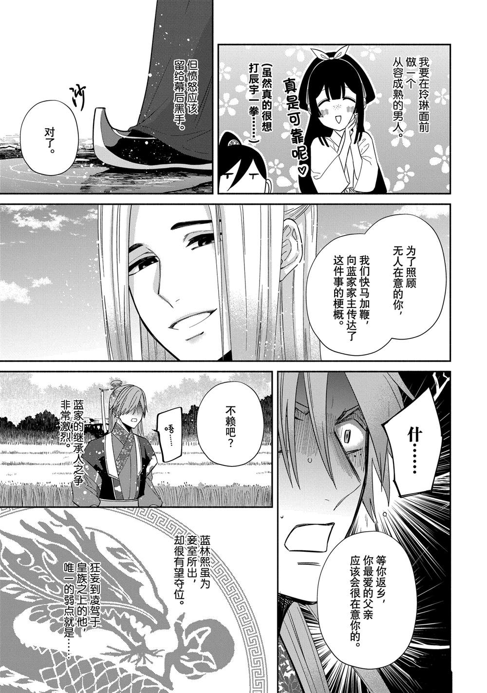 第38话 第25页