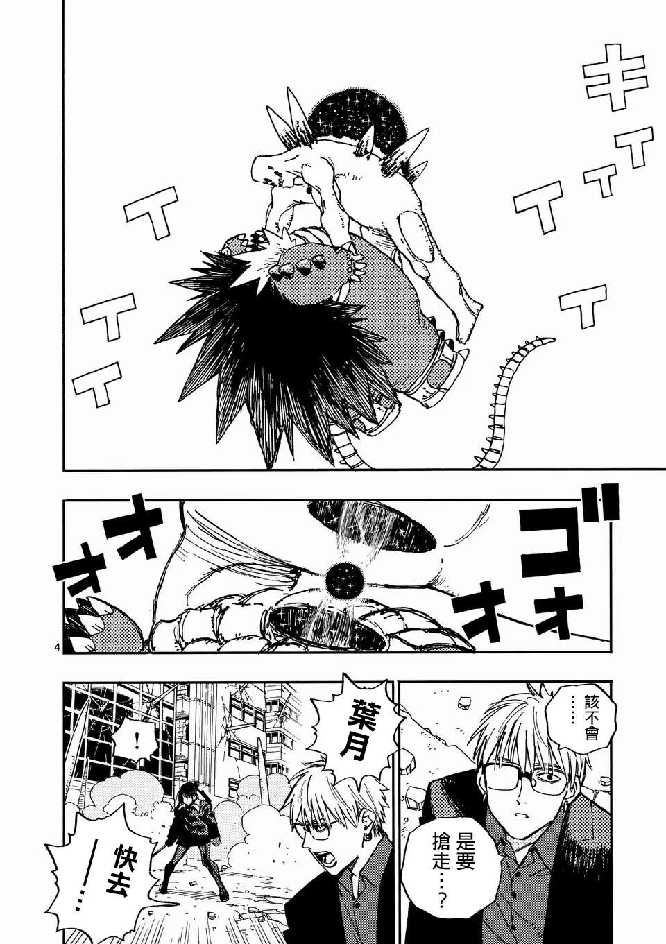 第27.1话 第4页