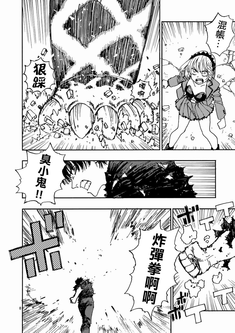 第27.1话 第8页
