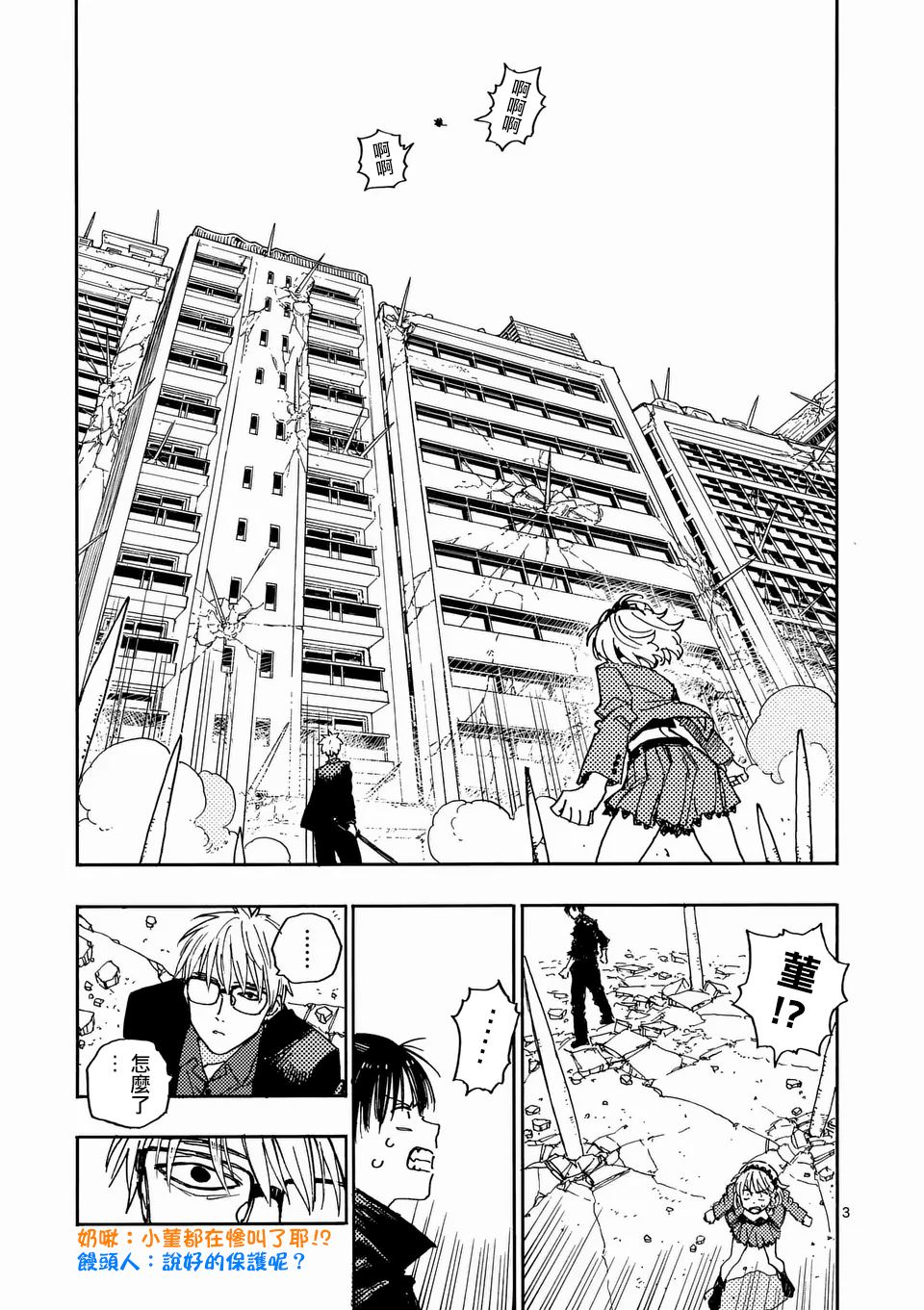 第27.1话 第3页