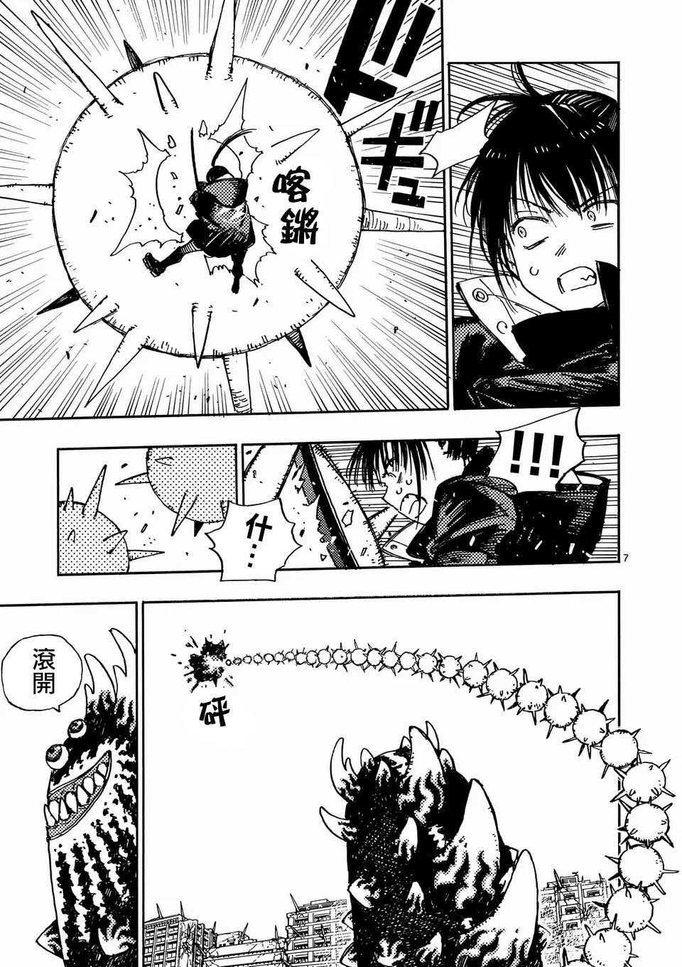 第27.1话 第7页