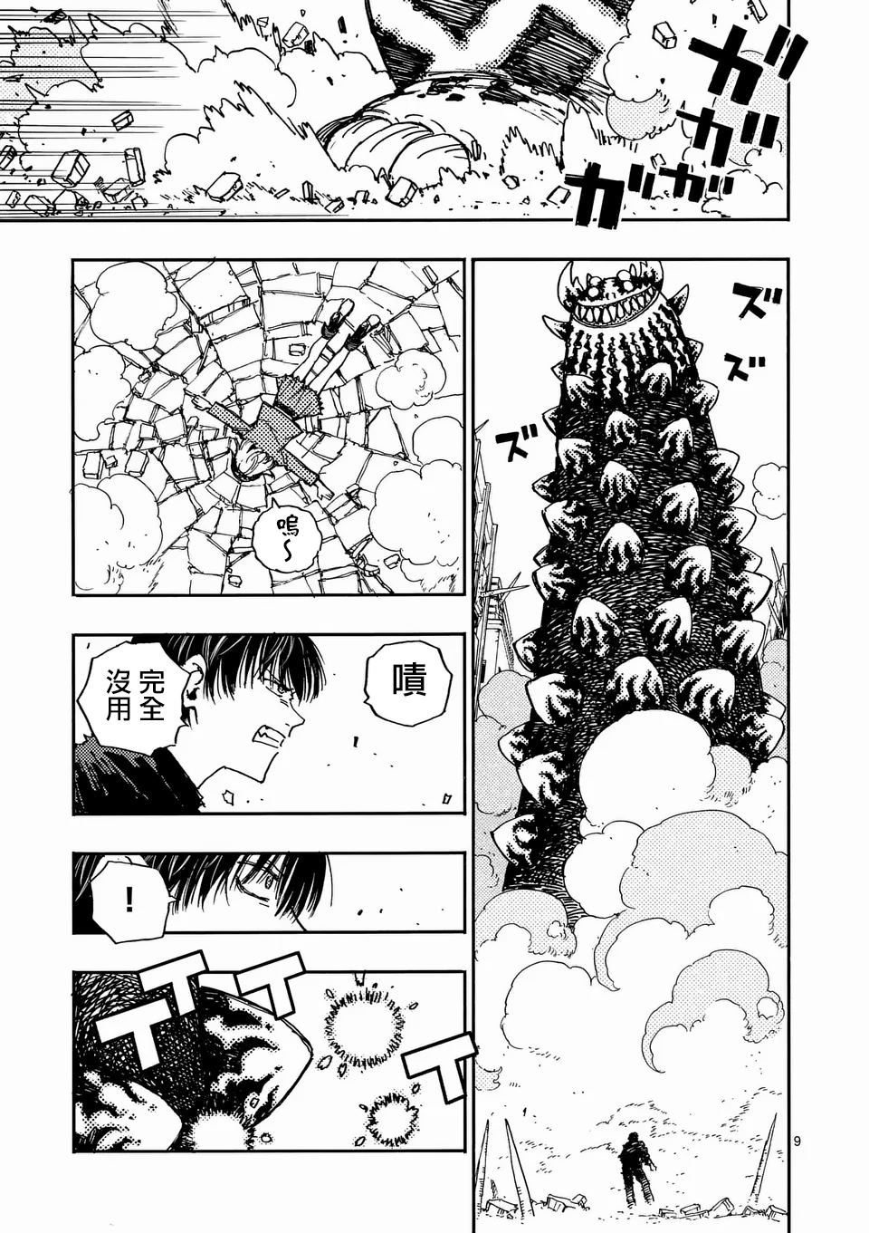 第27.1话 第9页