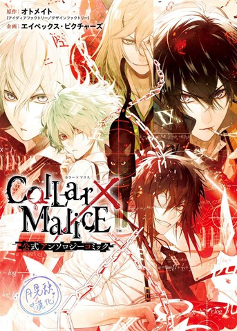 Collar×Malice 官方短篇集_banner