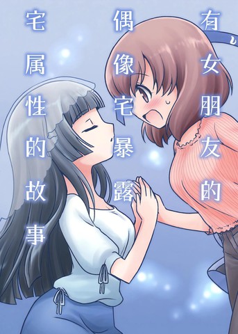 偶像有女朋友了会掉粉_banner