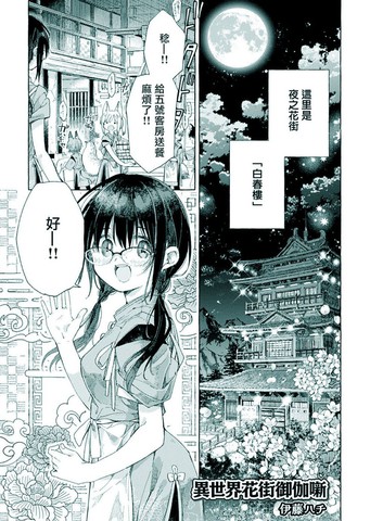 异世界皇妃漫画全集免费阅读下拉式