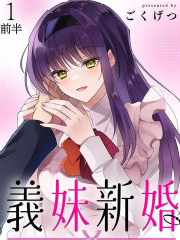 义妹生活漫画还更新吗