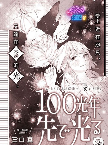 距离100光年