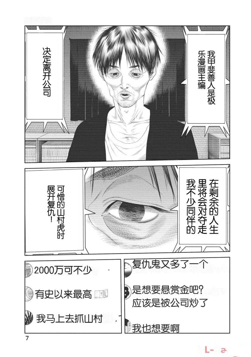 第29话 第9页