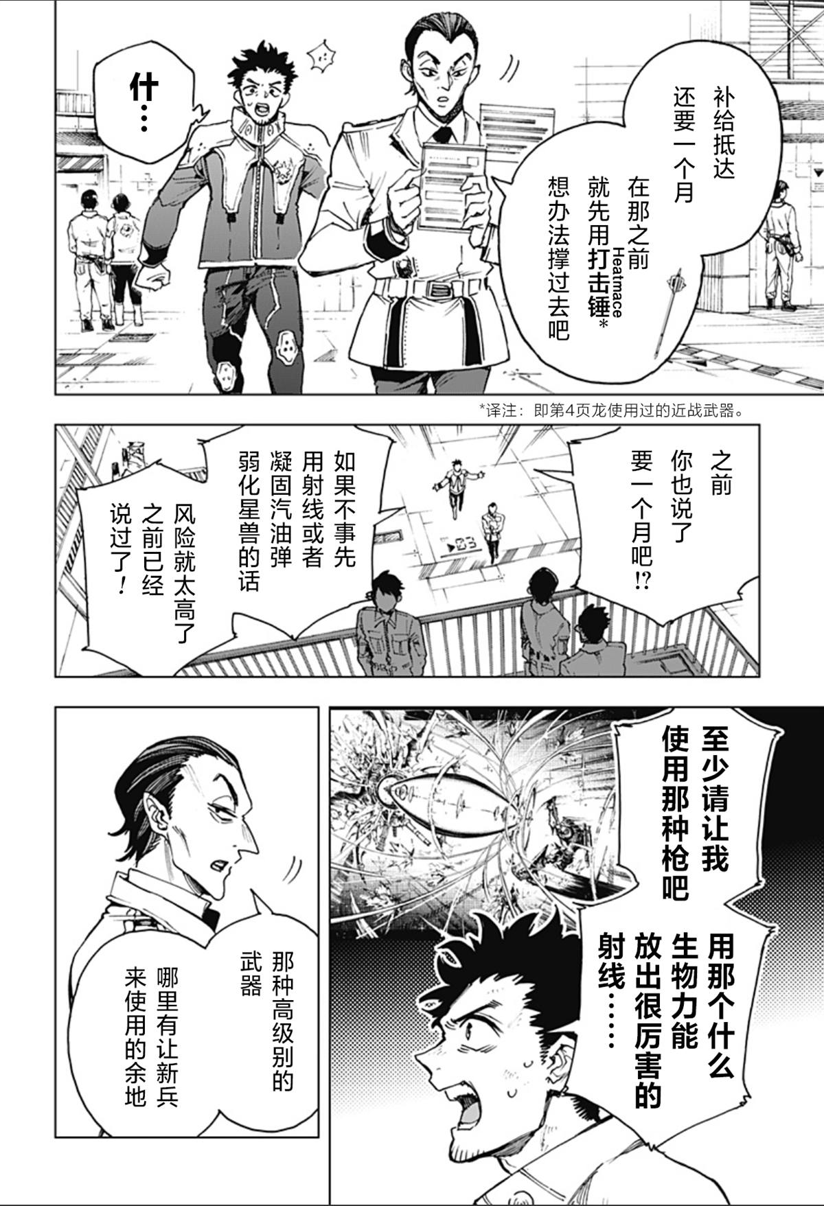 第2话 第8页
