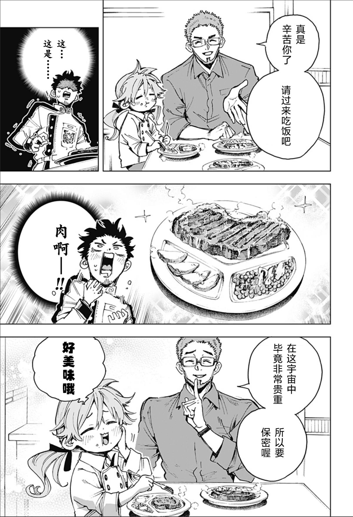 第2话 第27页