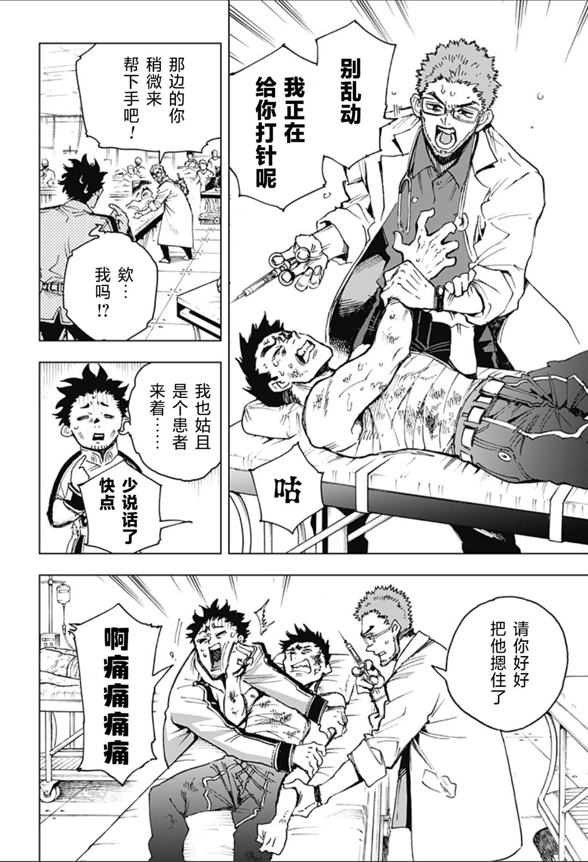 第2话 第24页