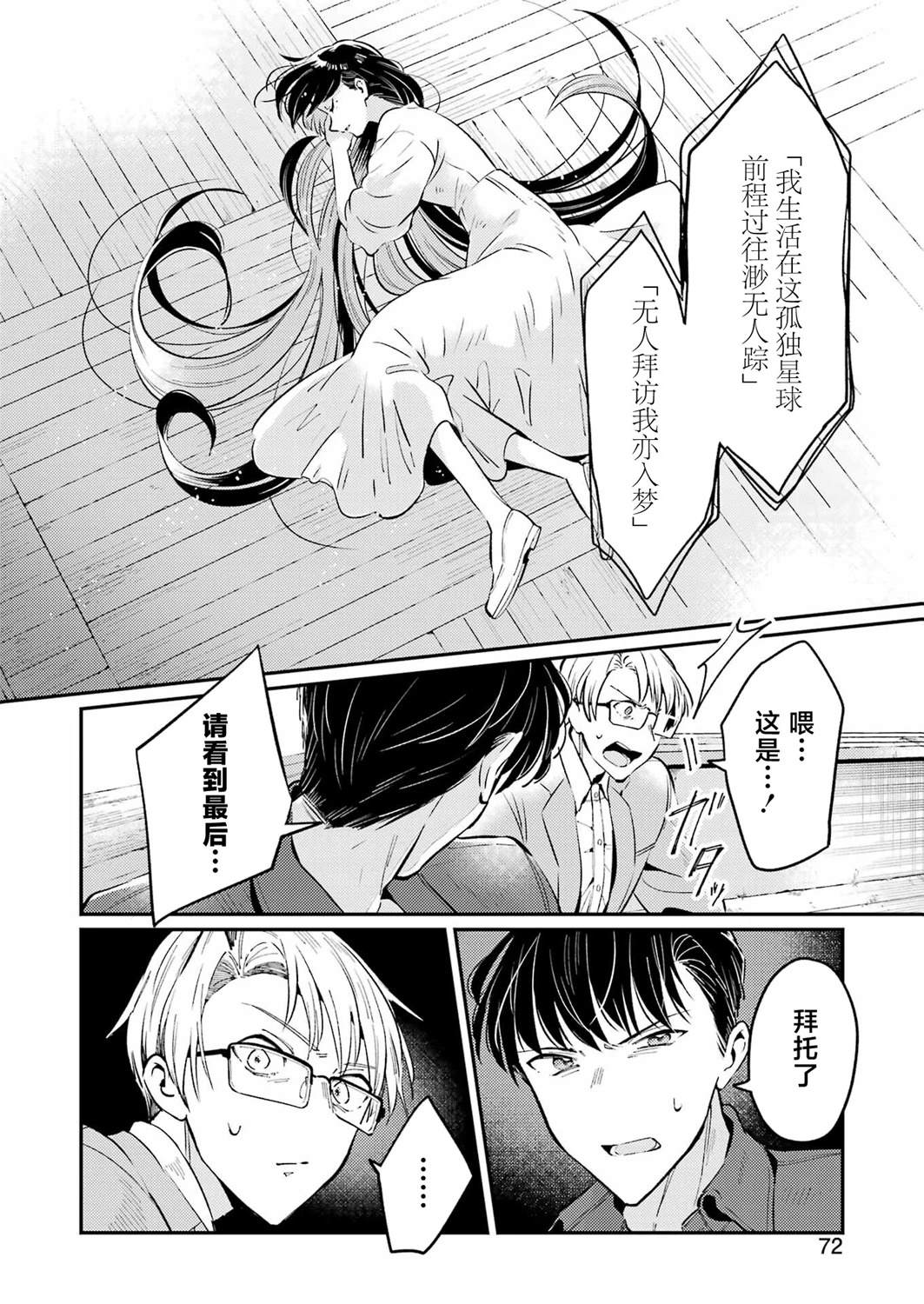 第2话 第16页