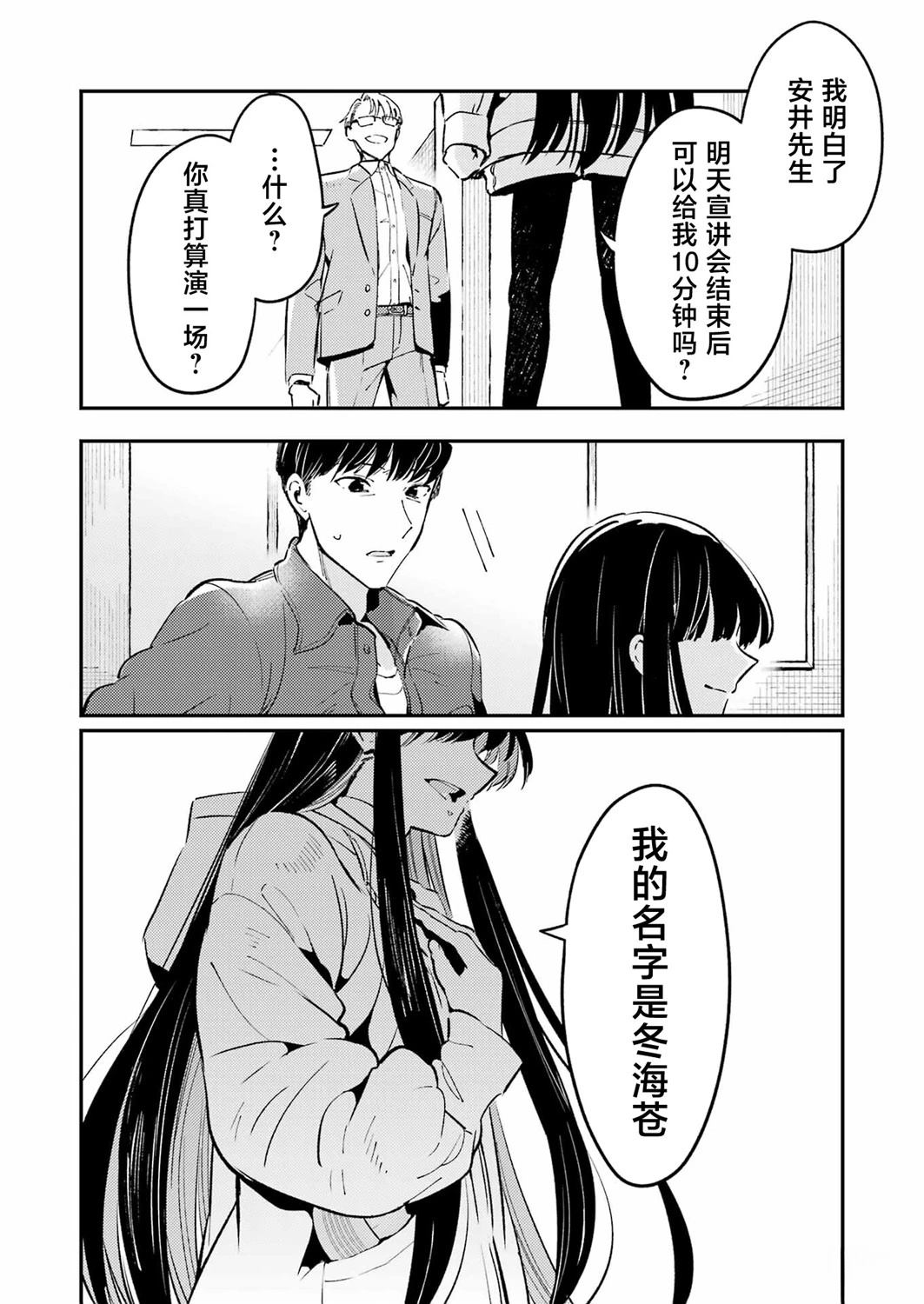 第2话 第10页