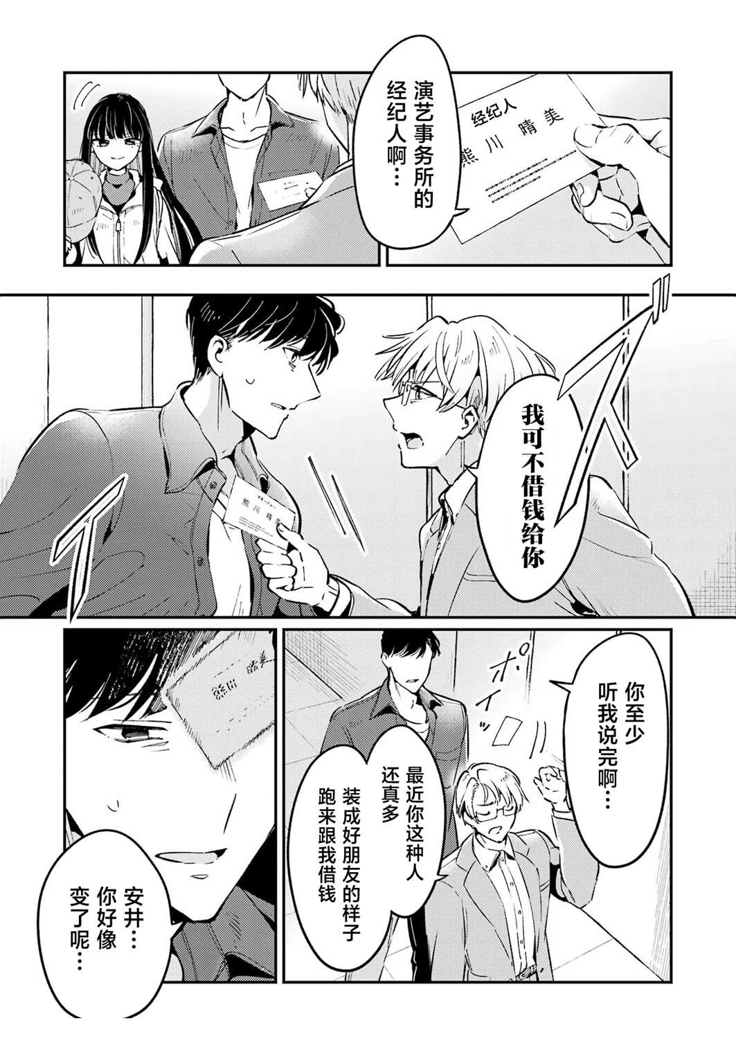 第2话 第7页