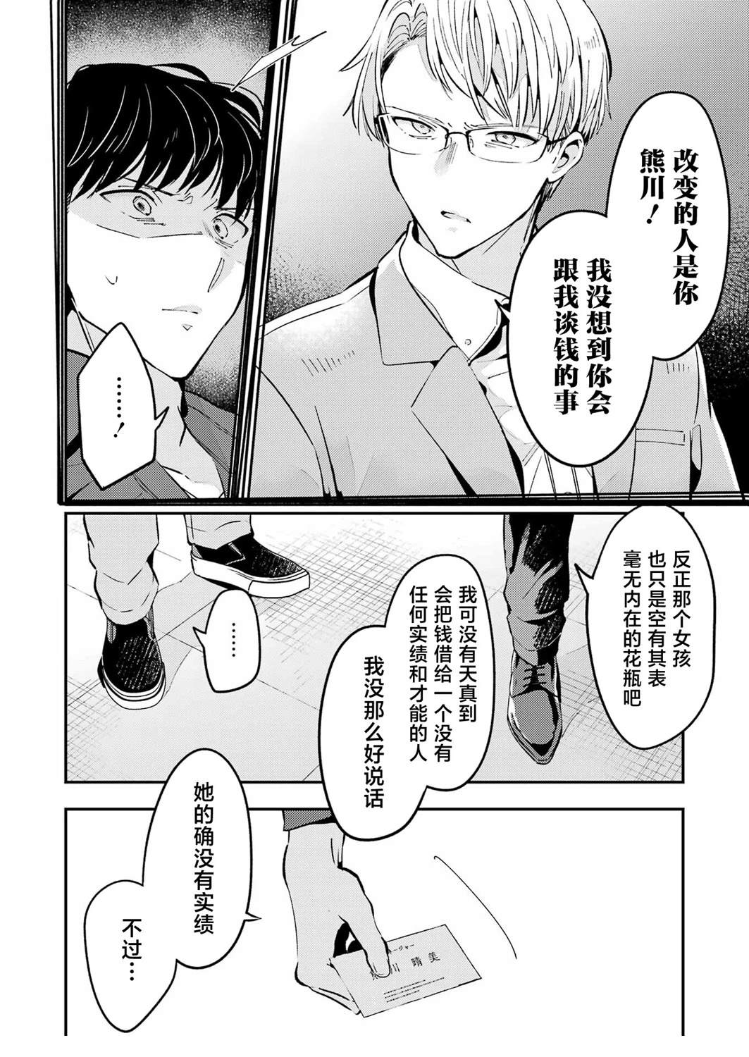 第2话 第8页