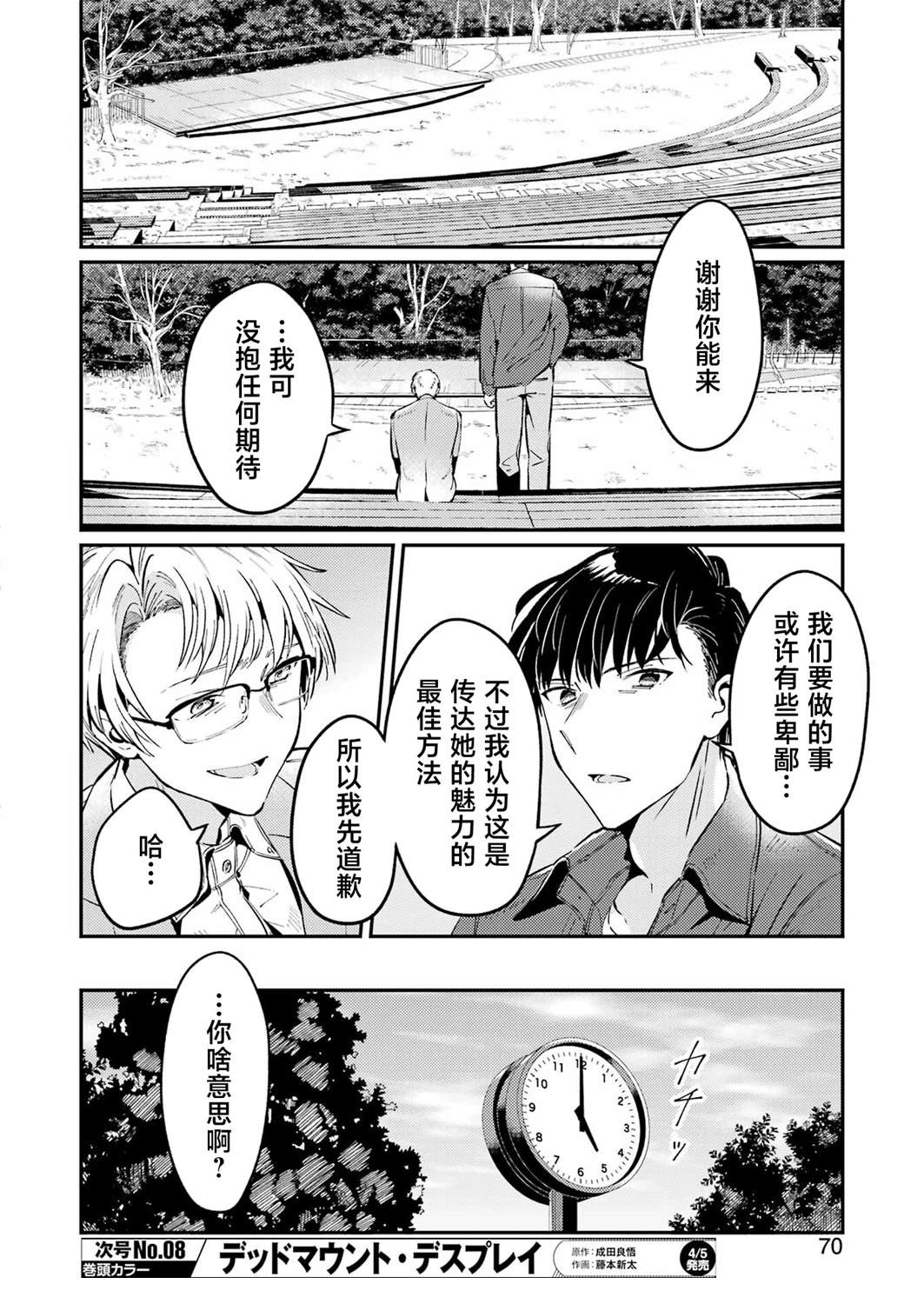 第2话 第14页
