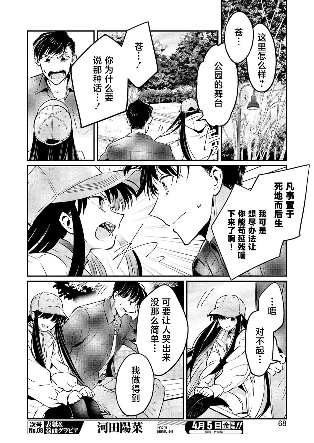 第2话 第12页