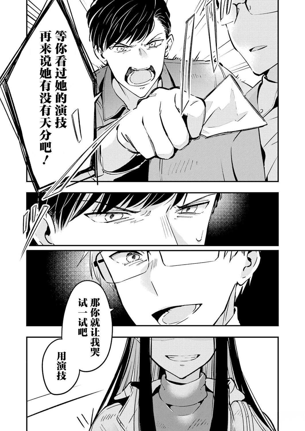 第2话 第9页