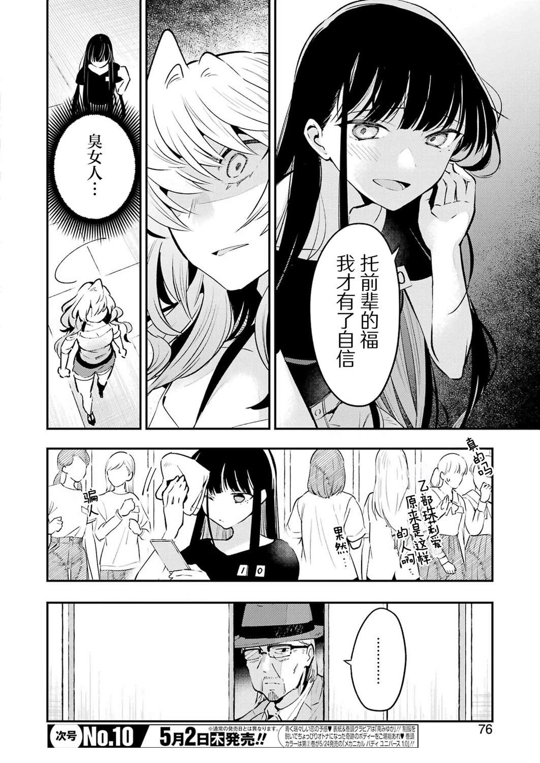 第4话 第6页