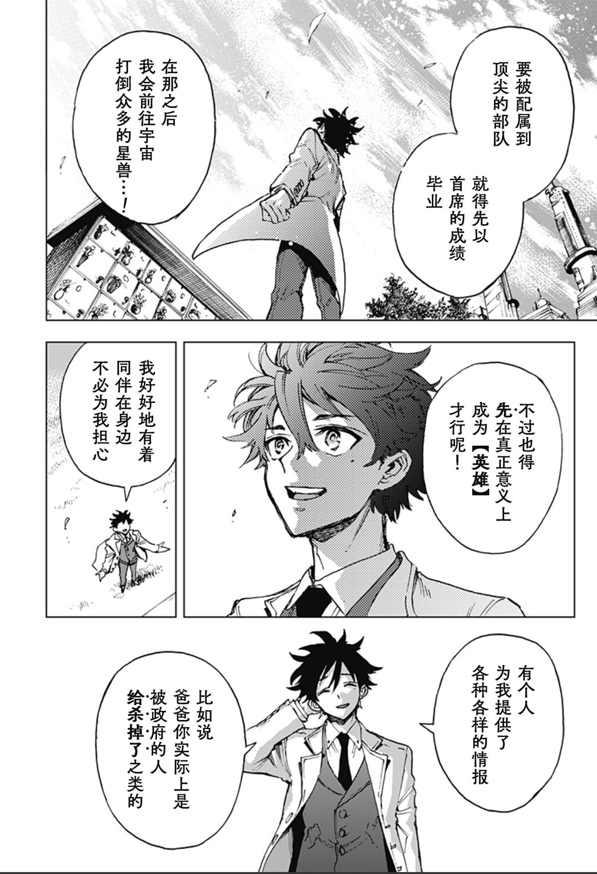 第3话 第28页