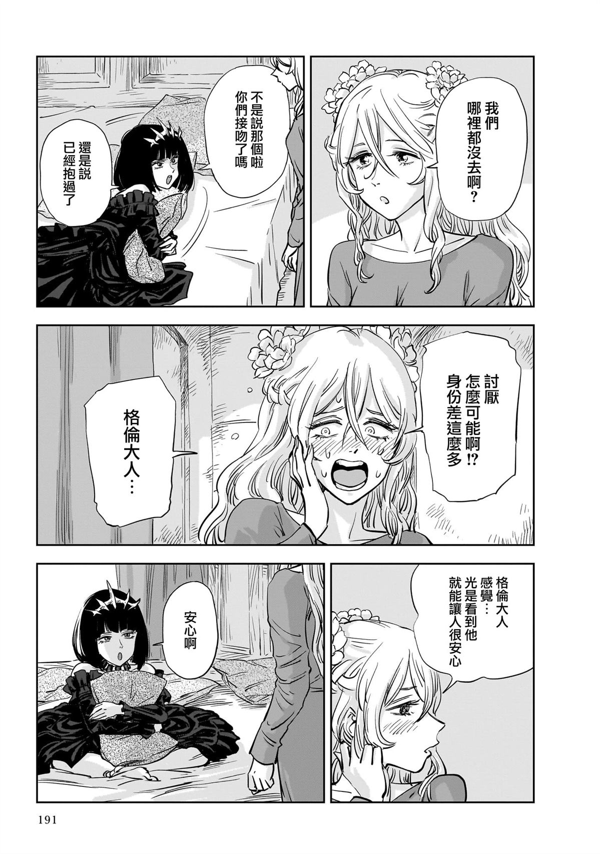 第10话 第33页