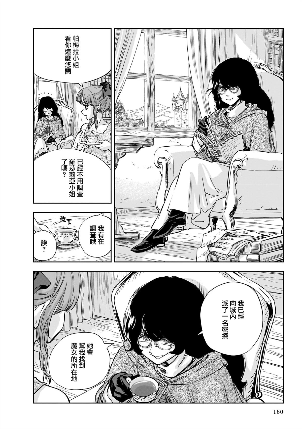 第10话 第2页