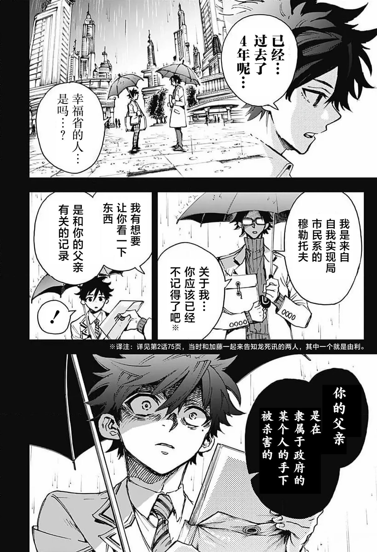 第4话 第4页