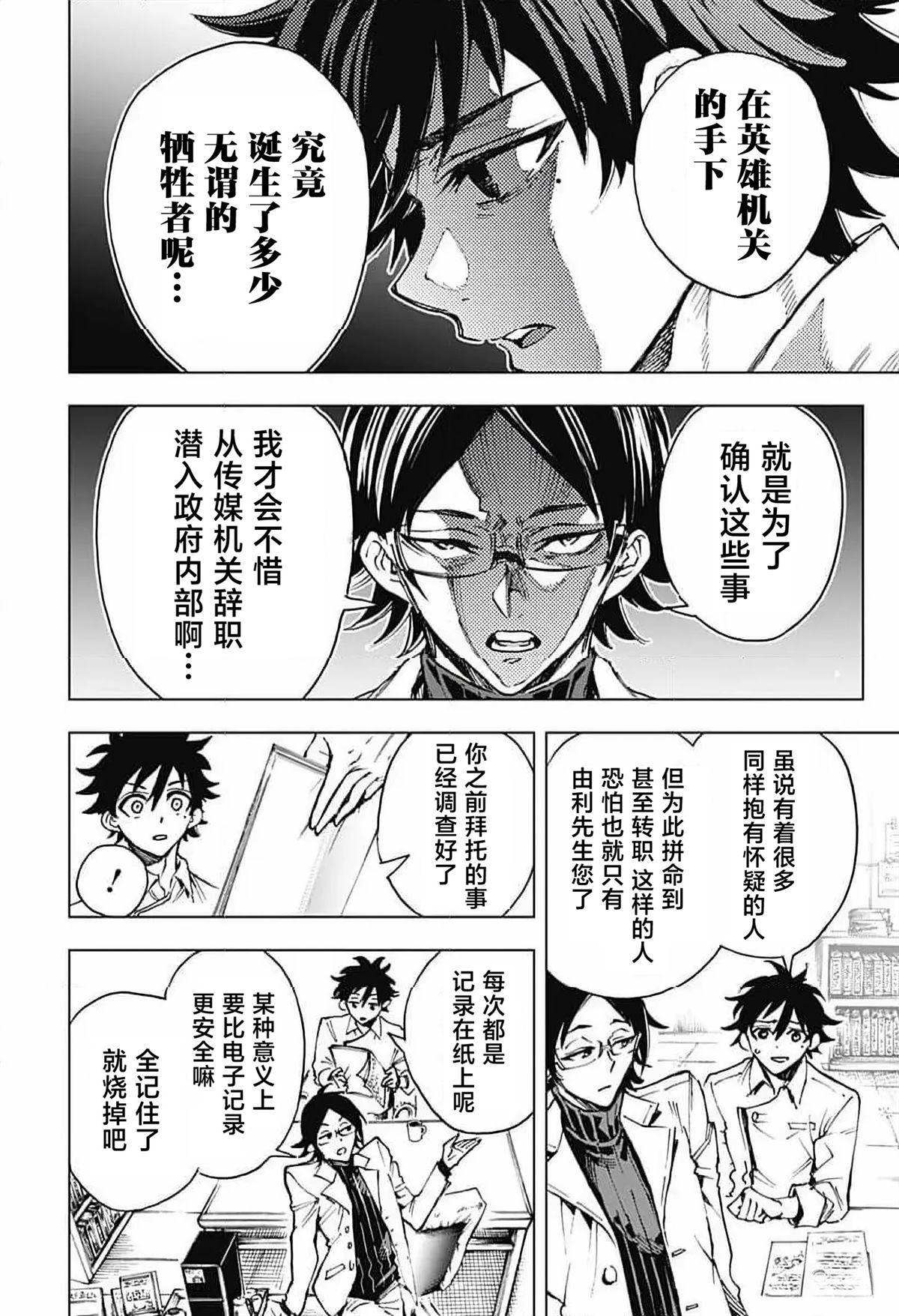 第4话 第6页