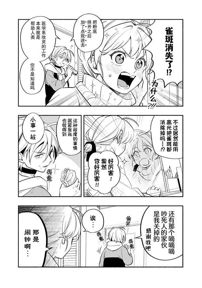 第2话 第3页