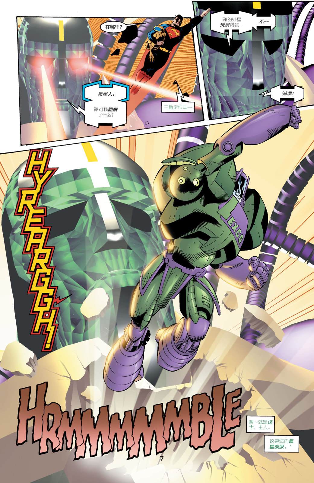 08动作漫画v1#763 第7页