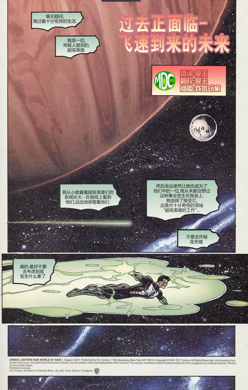 11绿灯侠：我们的世界硝烟弥漫#01 第2页