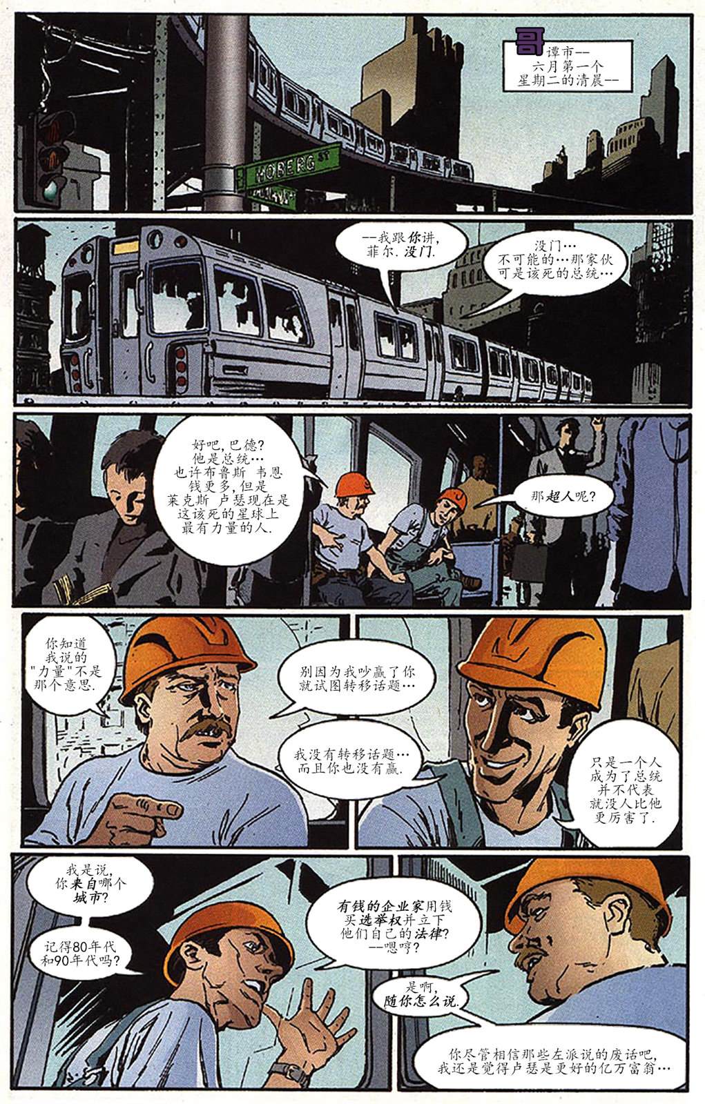 13蝙蝠侠：我们的世界硝烟弥漫#01 第2页