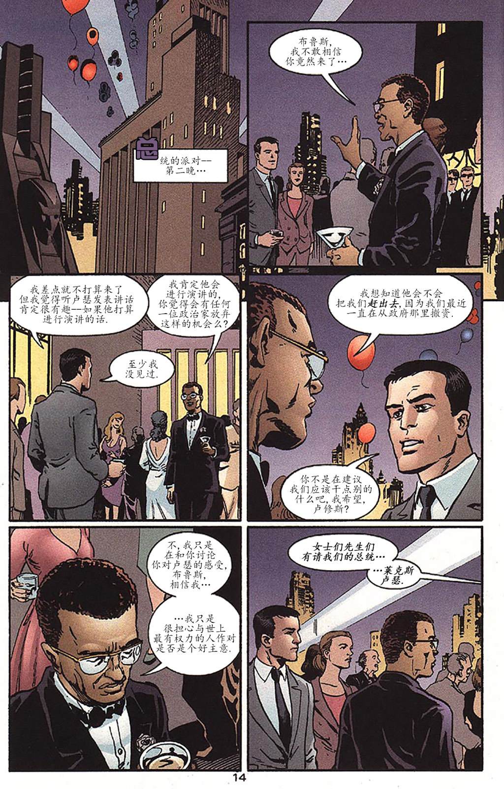 13蝙蝠侠：我们的世界硝烟弥漫#01 第15页