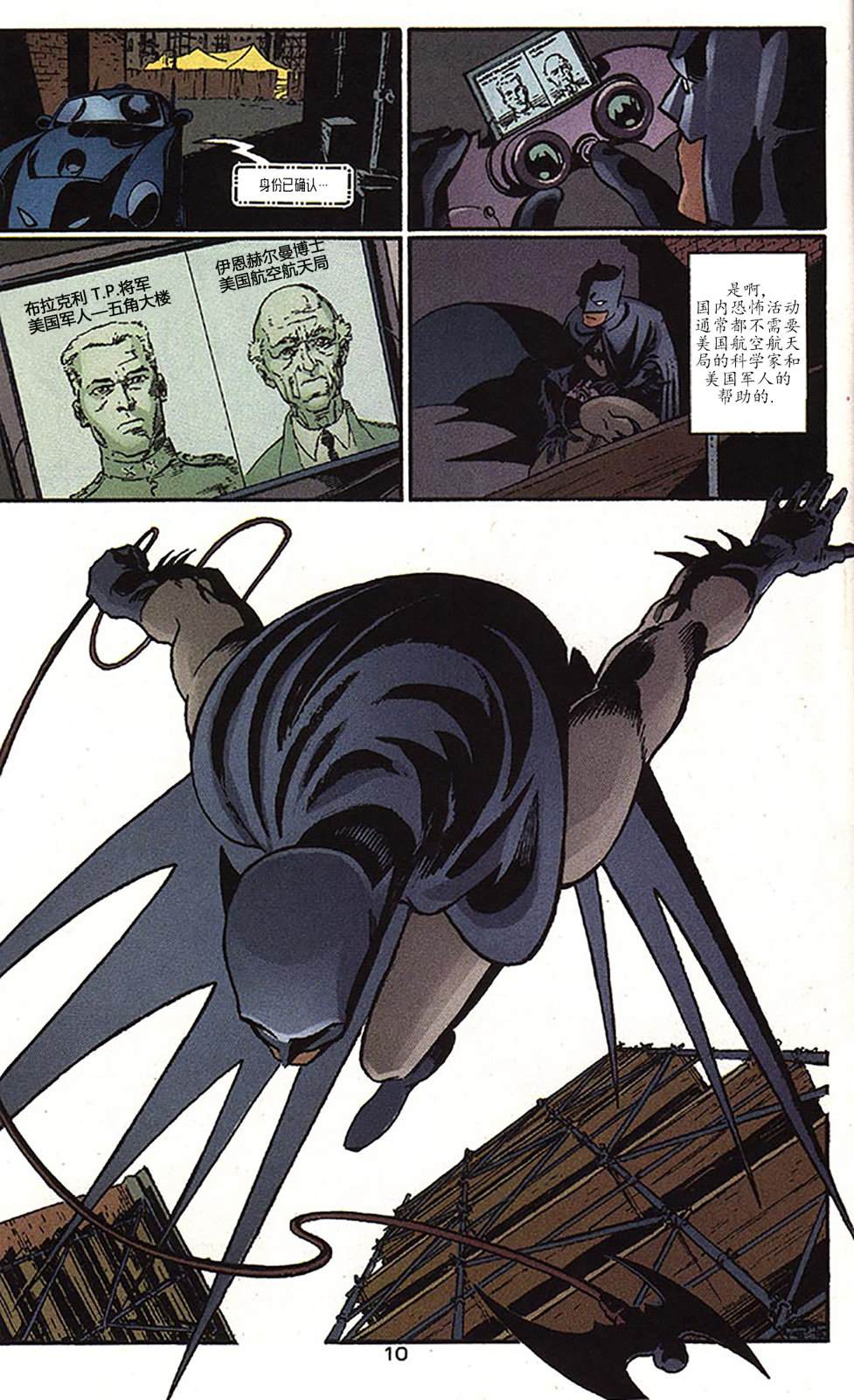 13蝙蝠侠：我们的世界硝烟弥漫#01 第11页