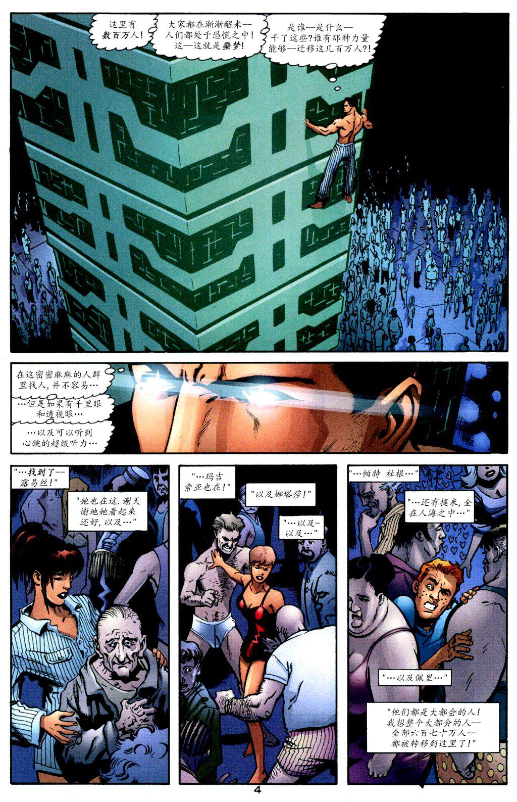 14超人：钢铁之躯#115 第5页