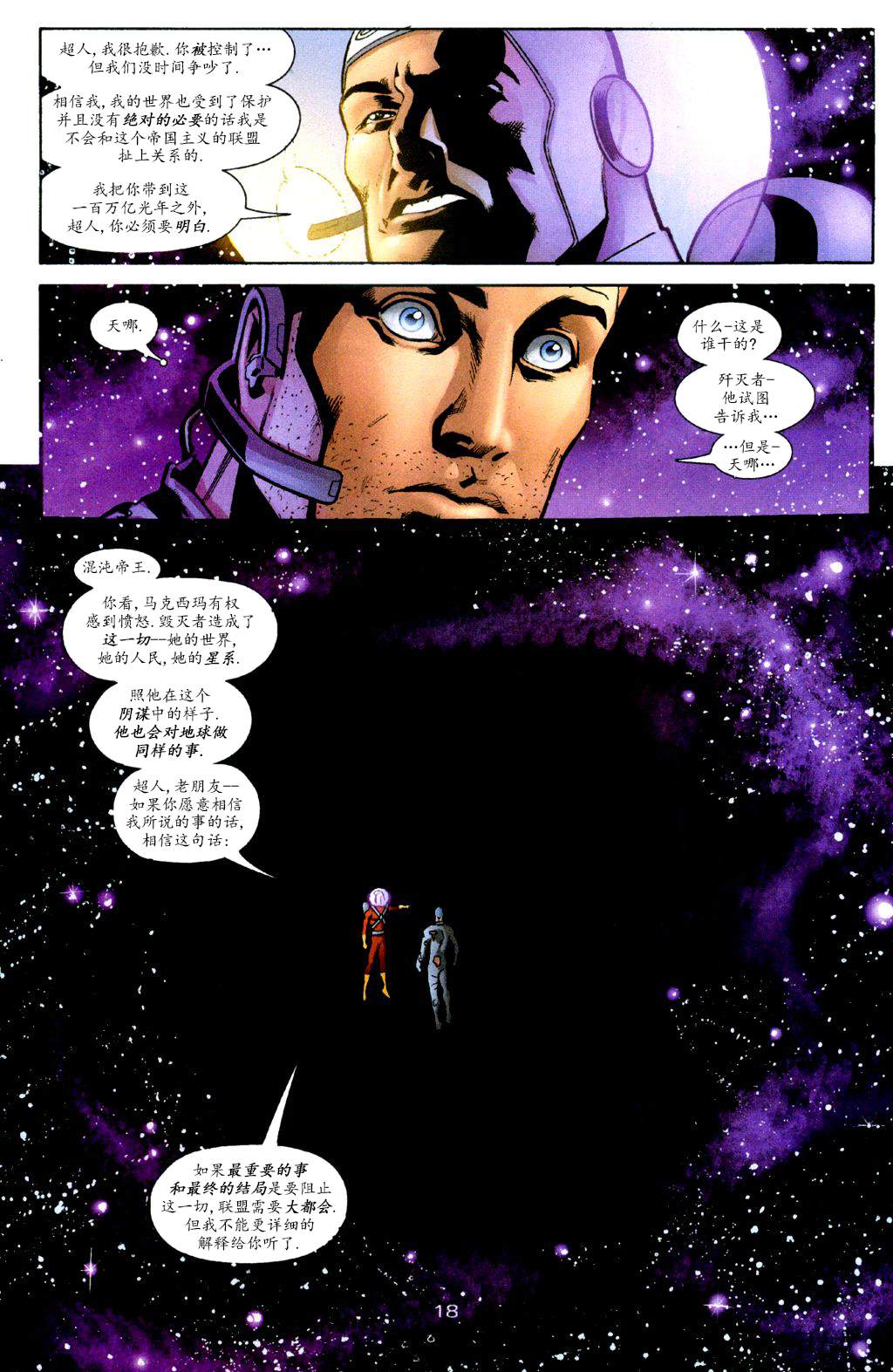 14超人：钢铁之躯#115 第20页