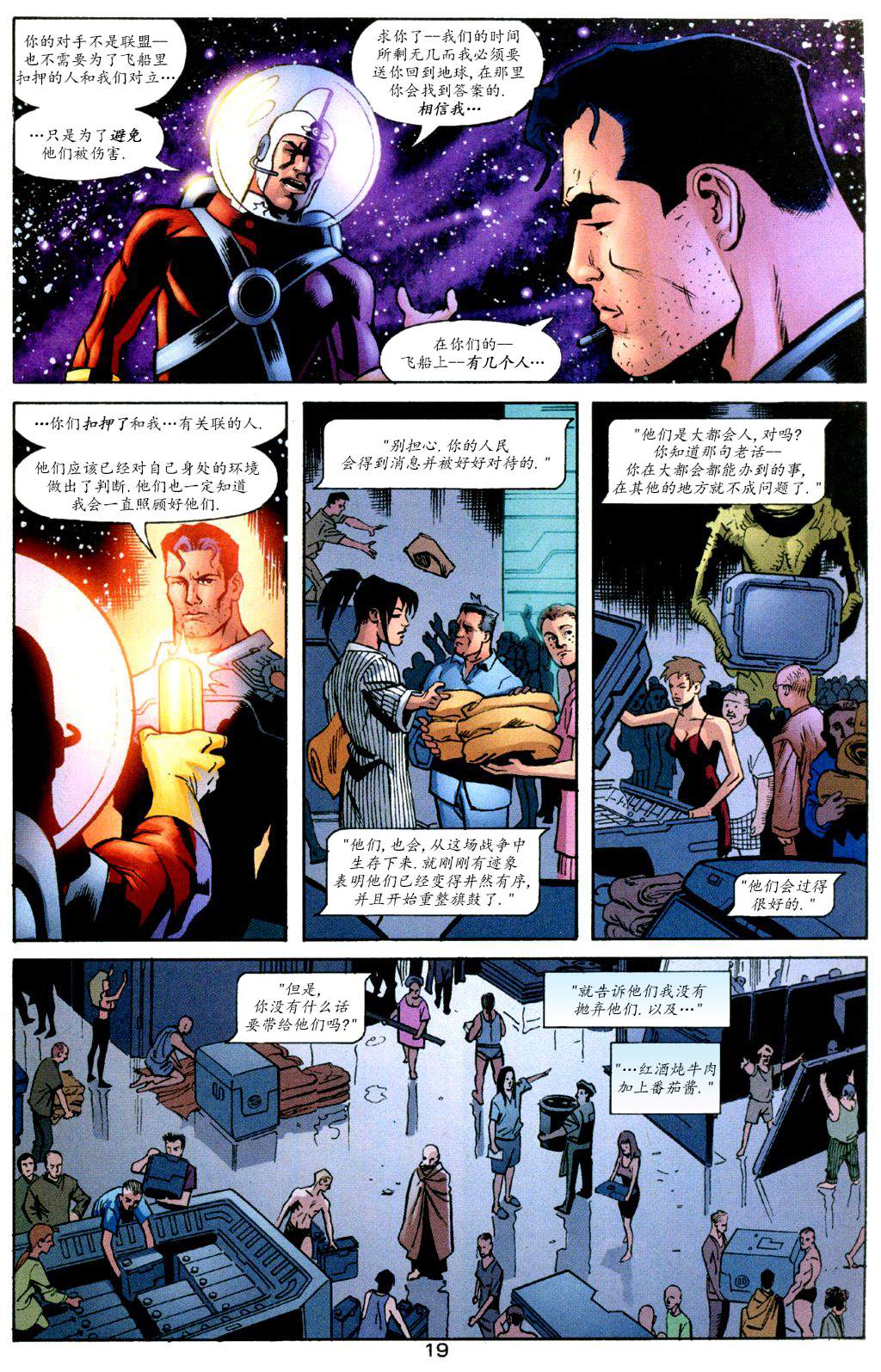 14超人：钢铁之躯#115 第21页