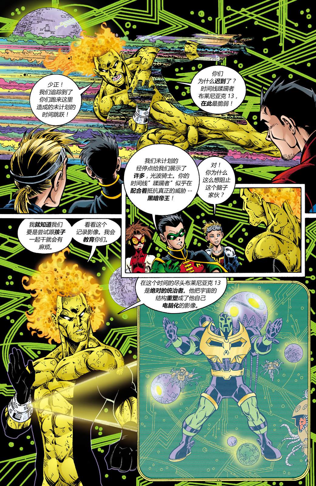 15少年正义联盟：我们的世界硝烟弥漫#01 第30页