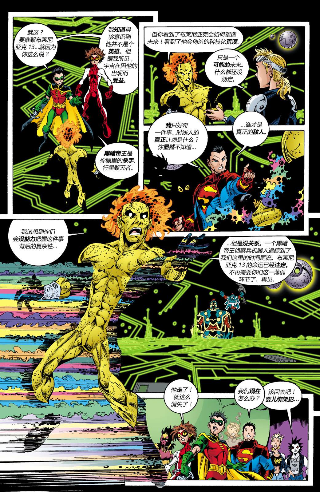 15少年正义联盟：我们的世界硝烟弥漫#01 第32页