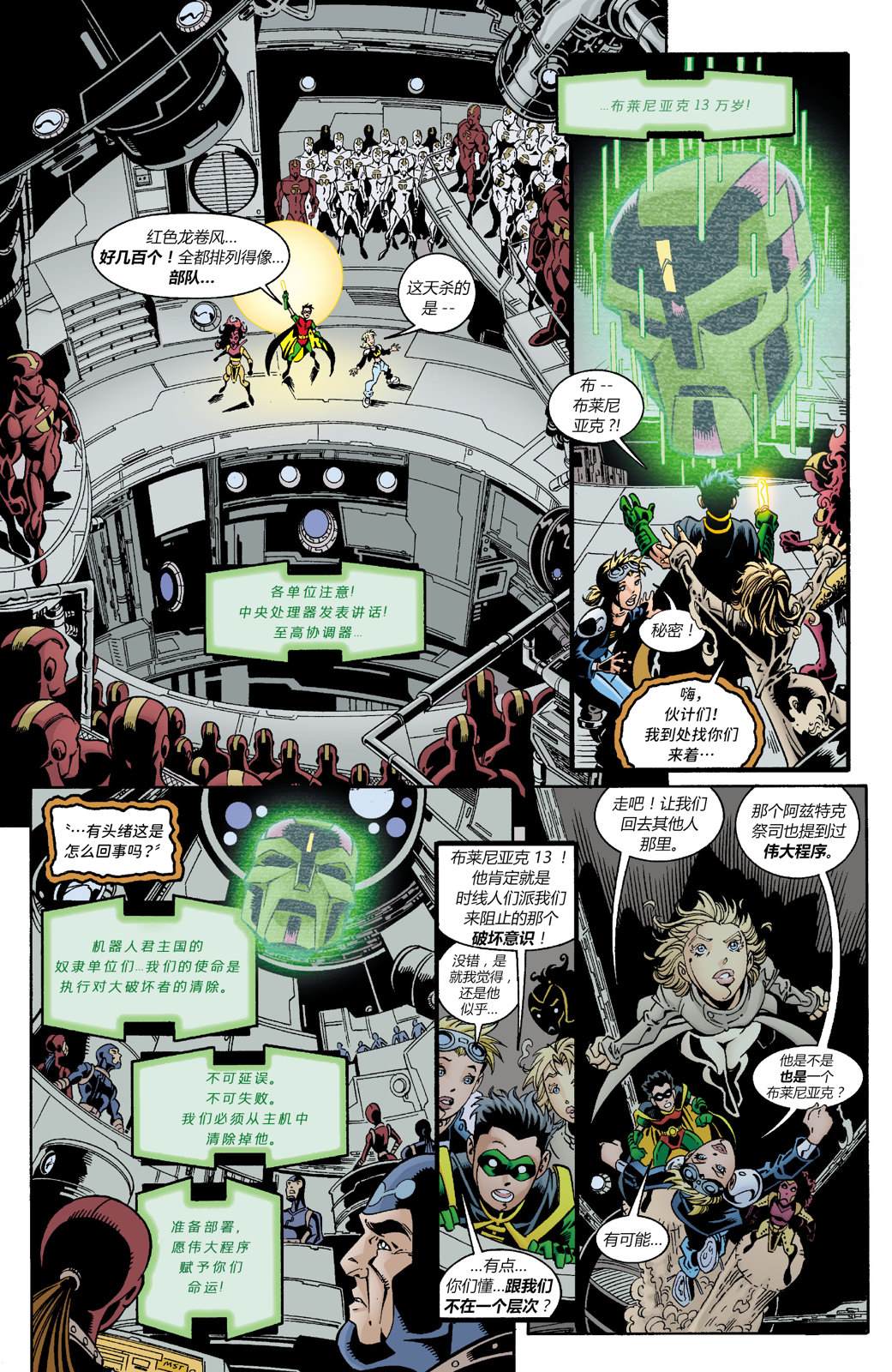 15少年正义联盟：我们的世界硝烟弥漫#01 第15页