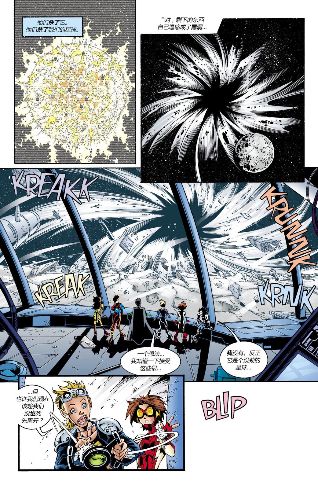 15少年正义联盟：我们的世界硝烟弥漫#01 第23页