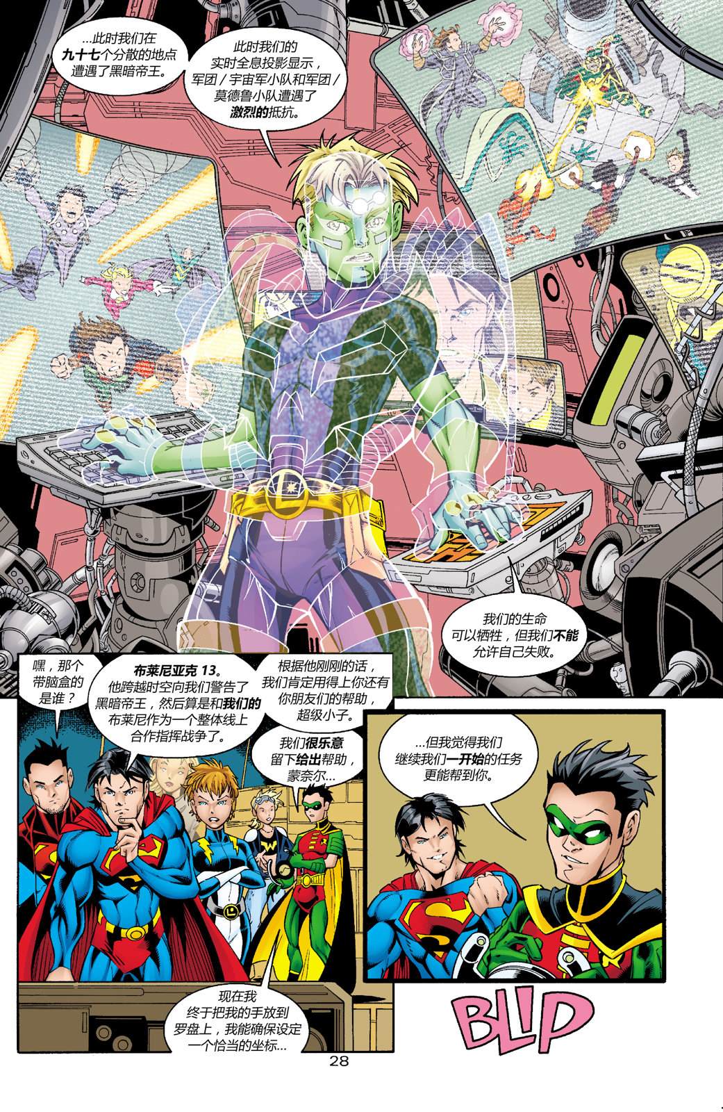 15少年正义联盟：我们的世界硝烟弥漫#01 第27页