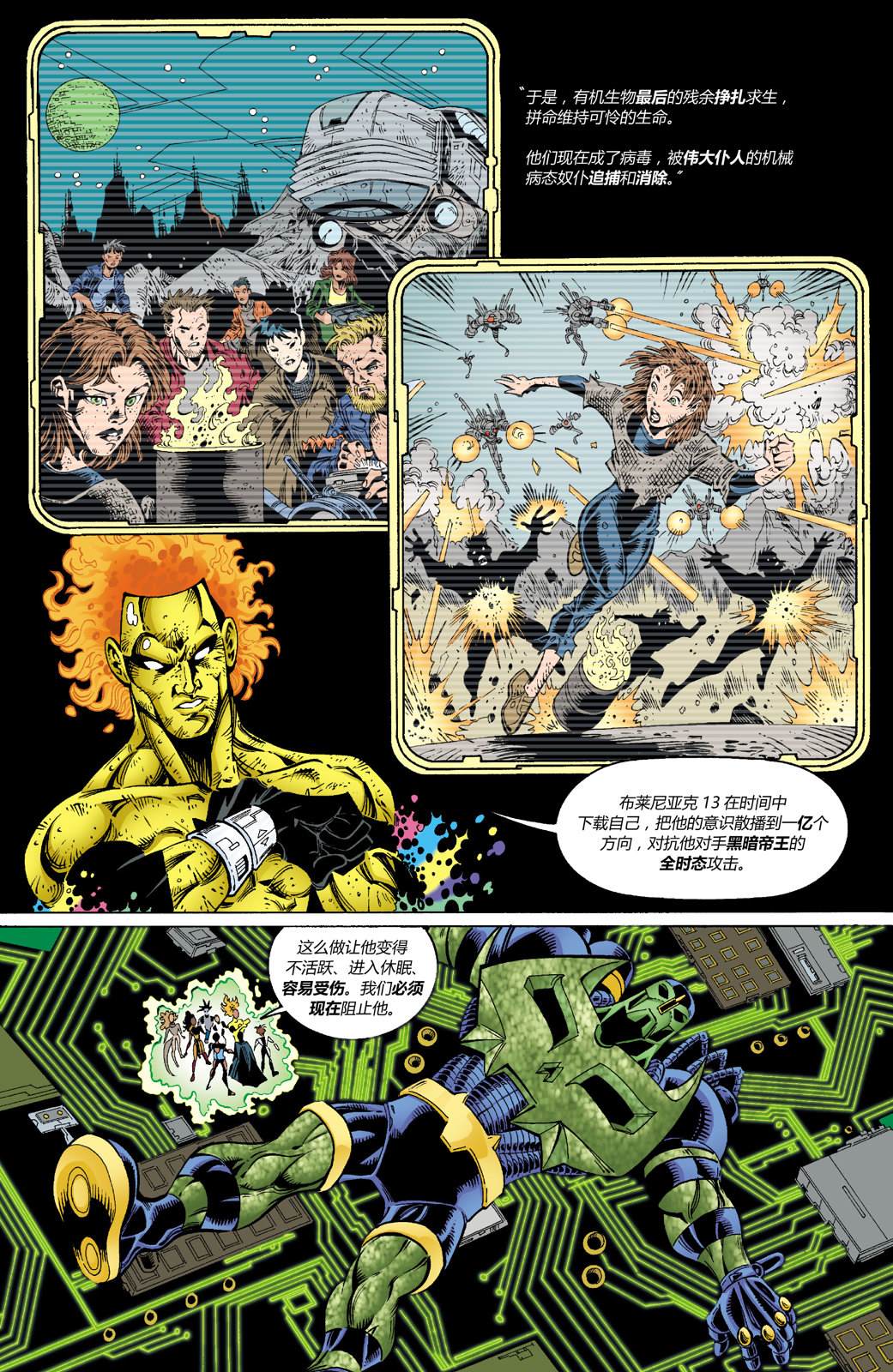 15少年正义联盟：我们的世界硝烟弥漫#01 第31页