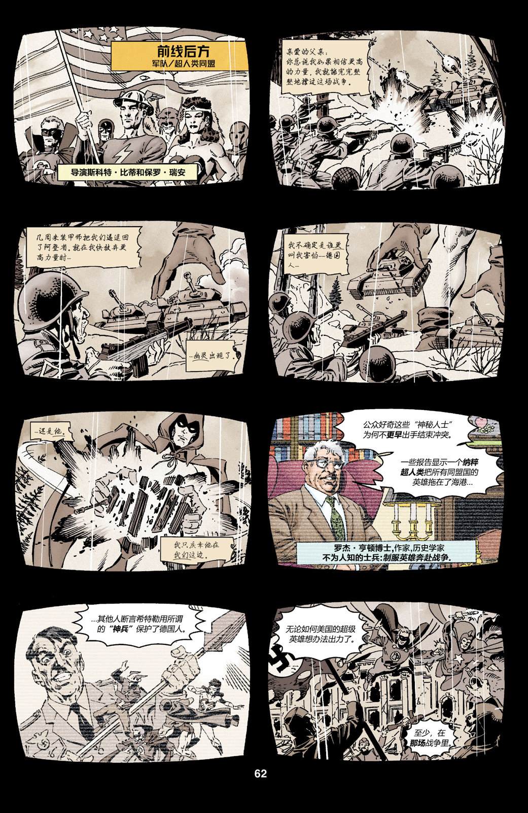 20超人：我们的世界硝烟弥漫-秘密档案与起源#01 第44页