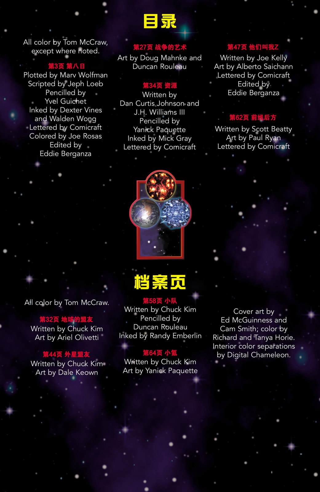 20超人：我们的世界硝烟弥漫-秘密档案与起源#01 第3页