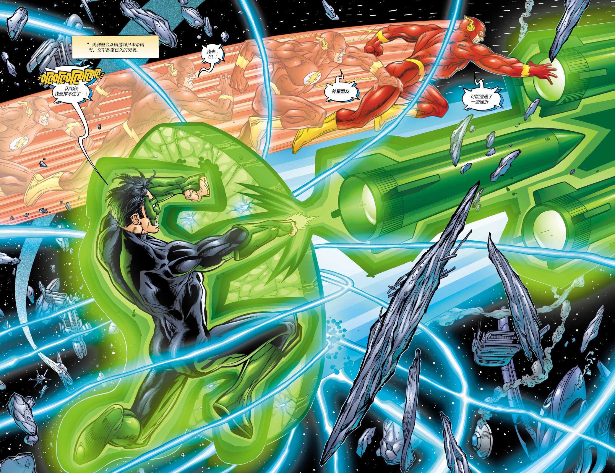 22JLA：我们的世界硝烟弥漫#01 第4页