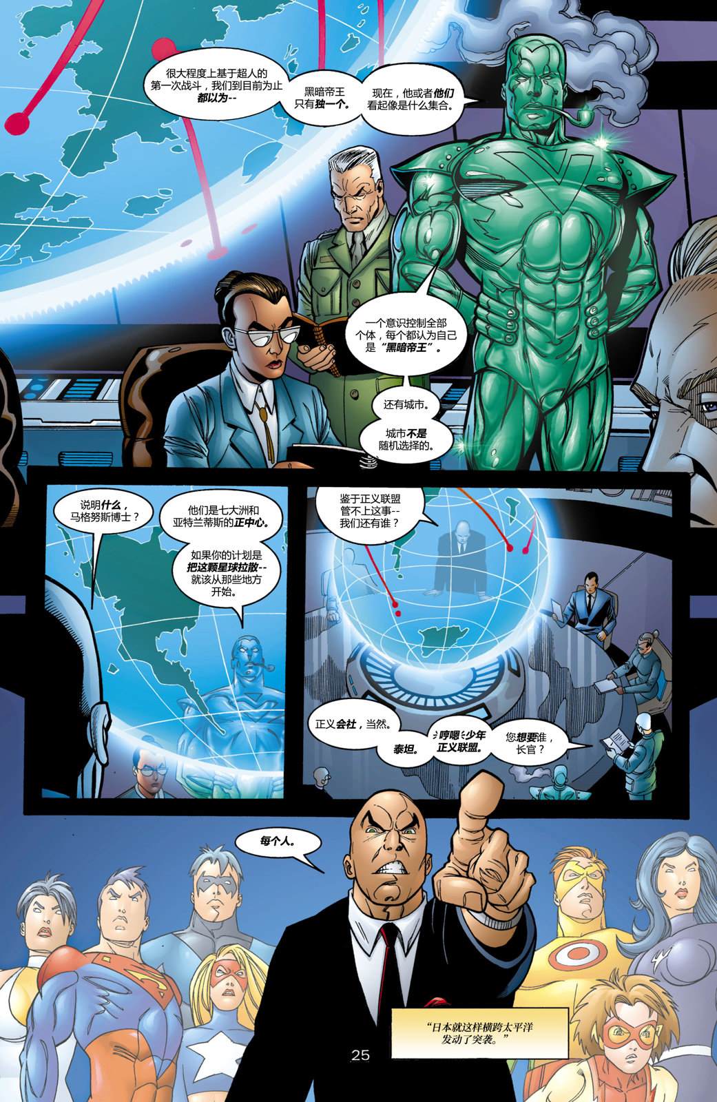 22JLA：我们的世界硝烟弥漫#01 第20页