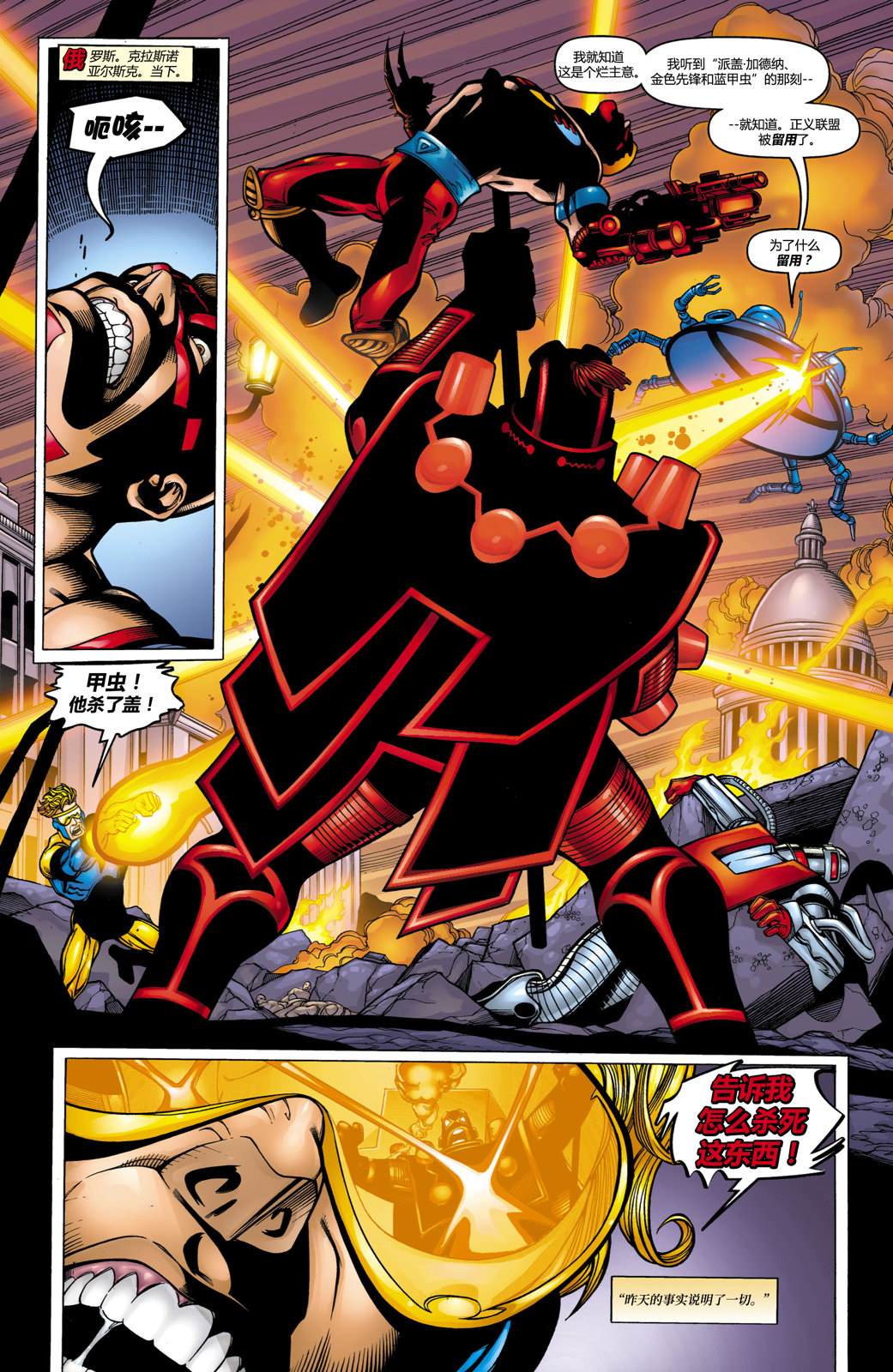 22JLA：我们的世界硝烟弥漫#01 第21页