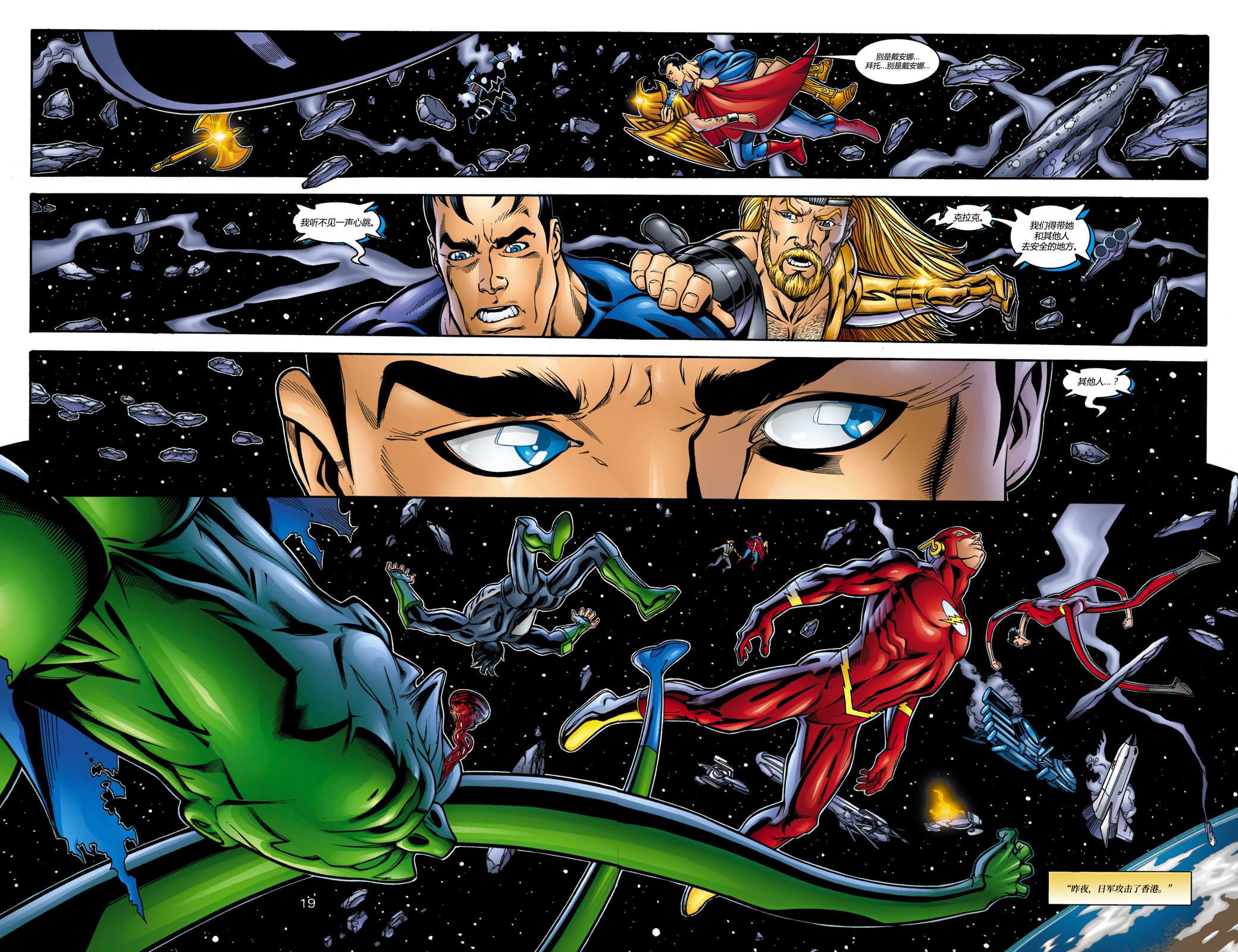 22JLA：我们的世界硝烟弥漫#01 第15页