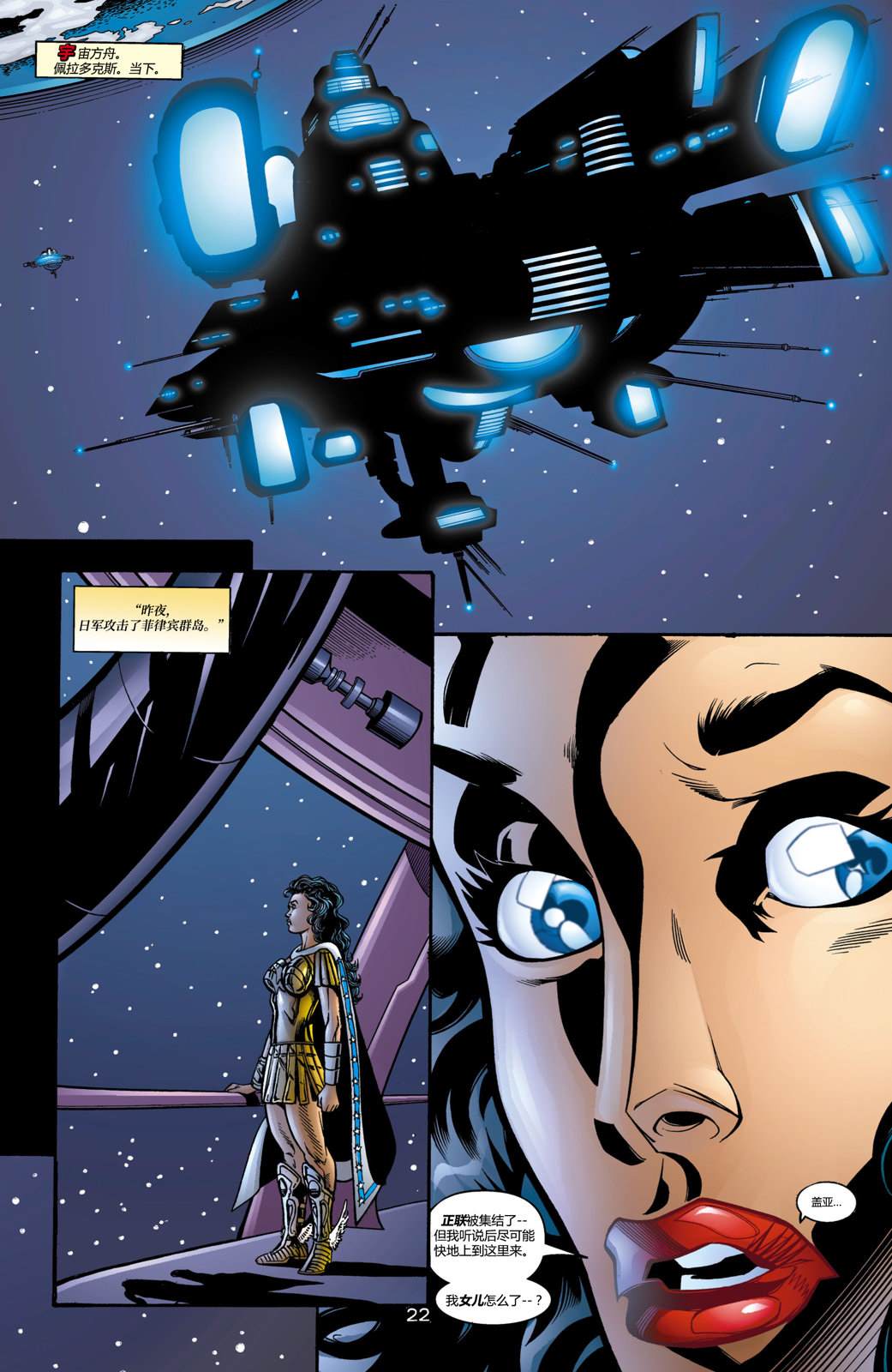 22JLA：我们的世界硝烟弥漫#01 第17页